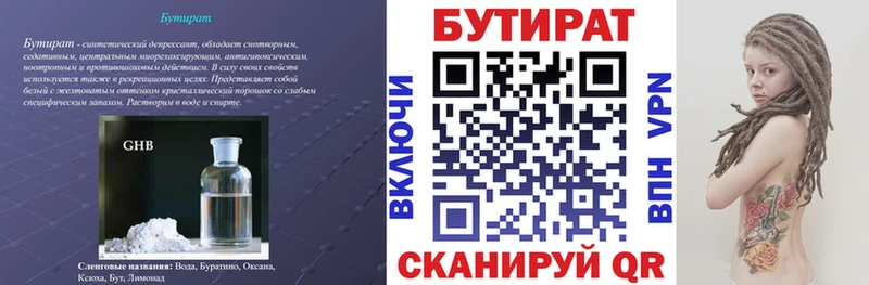 Купить где  Вольск  БУТИРАТ 99% 