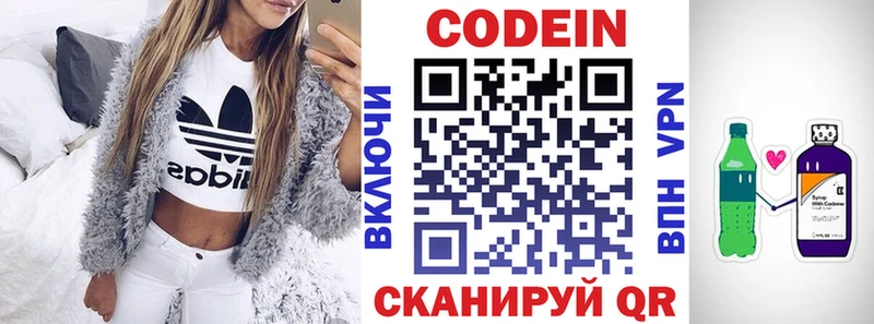 Кодеин напиток Lean (лин)  Купить где  Вольск 